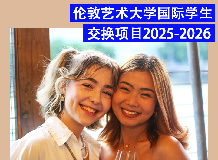 交換生2025-26
